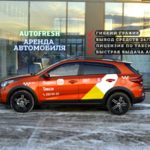 Автокомплекс Fresh:  Аренда автомобиля под такси