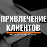 Андрей:  Приведу клиентов в за процент с продаж