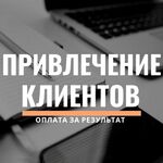 Андрей:  Приведу клиентов за процент с продаж