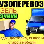 Максим:  Грузоперевозки Переезды Грузчики Газель в Новокуйбышевске