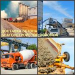 Ярослав:  Бетон доставка бетона и раствора в Воронеже и области