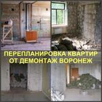 Роман:  Перепланировка Воронеж и перепланировка квартиры в области