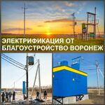 Ярослав:  Электрификация и услуги электрика в Воронежской области
