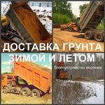 Ярослав:  Грунт Воронеж доставка, привоз грунта по Воронежской области
