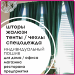 ВАШ ДОМ:  Текстильная продукция от производителя