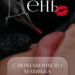 Svetlana:  Перманентный макияж бровей 