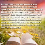 Наталья:  Энергетический массаж Access 