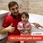 Валентин:  Реставрация ванны