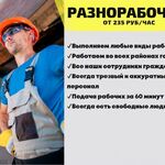 Алексей:  Разнорабочие, услуги разнорабочих, подсобники