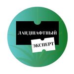 Ландшафтный ЭКСПЕРТ:  Валка деревьев