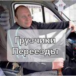 Артем:  Услуги Русских грузчиков