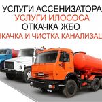 Диспетчер:  Услуги ассенизатора Краснодар, ассенизаторские услуги