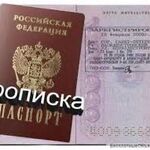 Надежда:   Временная регистрация для граждан РФ и других стран