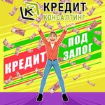 Сергей:  Кредит под залог