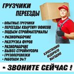 УСЛУГИ:  ГРУЗОПЕРЕВОЗКИ.ПЕРЕВОЗКА ВЕЩЕЙ.ВЫВОЗ МУСОРА.