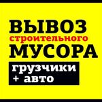 УСЛУГИ:  ВЫВОЗ МУСОРА.СТАРОЙ МЕБЕЛИ.ГРУЗЧИКИ.