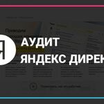 Алина Шестиглазова:  Аудит рекламной компании