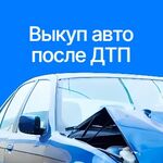 Центр помощи при ДТП:  Независимая экспертиза и оценка ущерба. Услуги автоюриста.