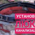 Владимир:  Монтаж люка канализации
