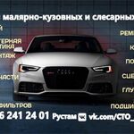 Рустам:  Автосервис