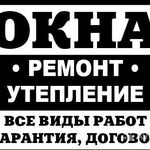 Виталий:  Ремонт окон , Регулировка окон , Замена уплотнителей