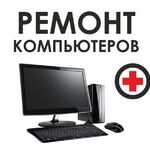 Александр:  Ремонт компьютерной техники