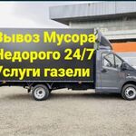 УСЛУГИ:  ВЫВОЗ МУСОРА. СТАРОЙ МЕБЕЛИ. ГРУЗЧИКИ. 