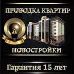 СРОЧНЫЙ ВЫЗОВ:  Вызов электрика. Саратов. Электромонтажные работы