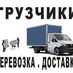 Окажем услуги:  Грузчики, газель для перевозки, разнорабочие