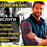 Артур:  Мастер на час