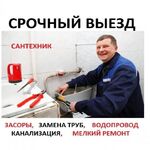 Артур:  Устранение засоров/Срочно