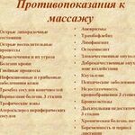 Наталия Колосова:  Массаж на дому