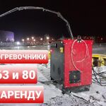 Тимур:  Аренда прогревочника в Тюмени