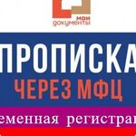 Ольга:  Регистрация доу временная помощь гражданам РФ снг