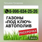 Татьяна:  Вспашка, газоны, мульчер, фрезерование 