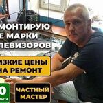 Степан:  Ремонт телевизоров. Телемастер от бога. Выезд