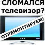 МАСТЕРА ТВ АНТЕНН:  Ремонт ЖК телевизоров и антенн 