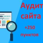Кирилл:  Seo аудит сайта - заказать услугу сео анализа в СПб
