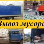 Борис:  Вывоз Мусора.Ярославль и Область.