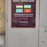 Ризван:  Бюро переводов, ИП Шоискандаров Р.Н.