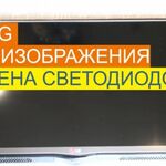 Телемастерская:  Ремонт подсветки led телевизоров