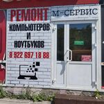 М-СЕРВИС:  Ремонт компьютеров и ноутбуков