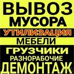 ЯРОСЛАВ:  ВЫВОЗ МУСОРА.СТАРОЙ МЕБЕЛИ.ГРУЗЧИКИ.