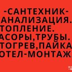 Александр:  Сантехнический работы. Услуги сантехника