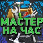 Андрей:  Мастер на все руки