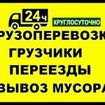 Александр:  Грузчики, переезды, вывоз мусора, разнорабочие