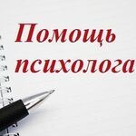 Татьяна:  Ваш психолог