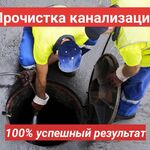 Радик:  Прочистка канализации Уфа. Устранение засоров.