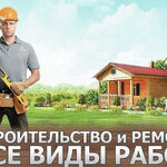 дмитрий:  Бригада строителей ремонт домов и квартир