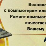 Александр:  Ремонт компьютеров, ноутбуков, телефонов и т.д.